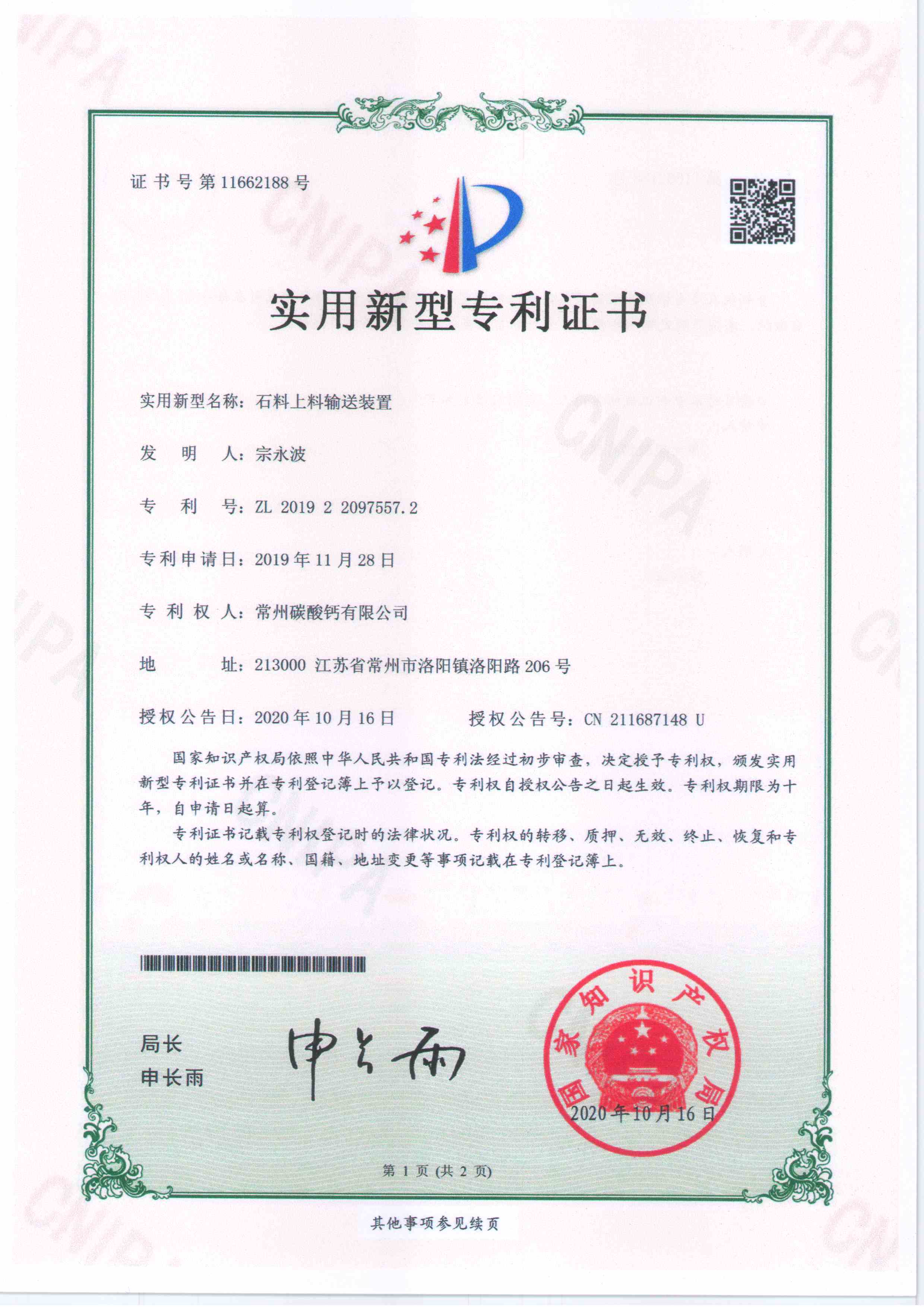 實(shí)用新型專利
