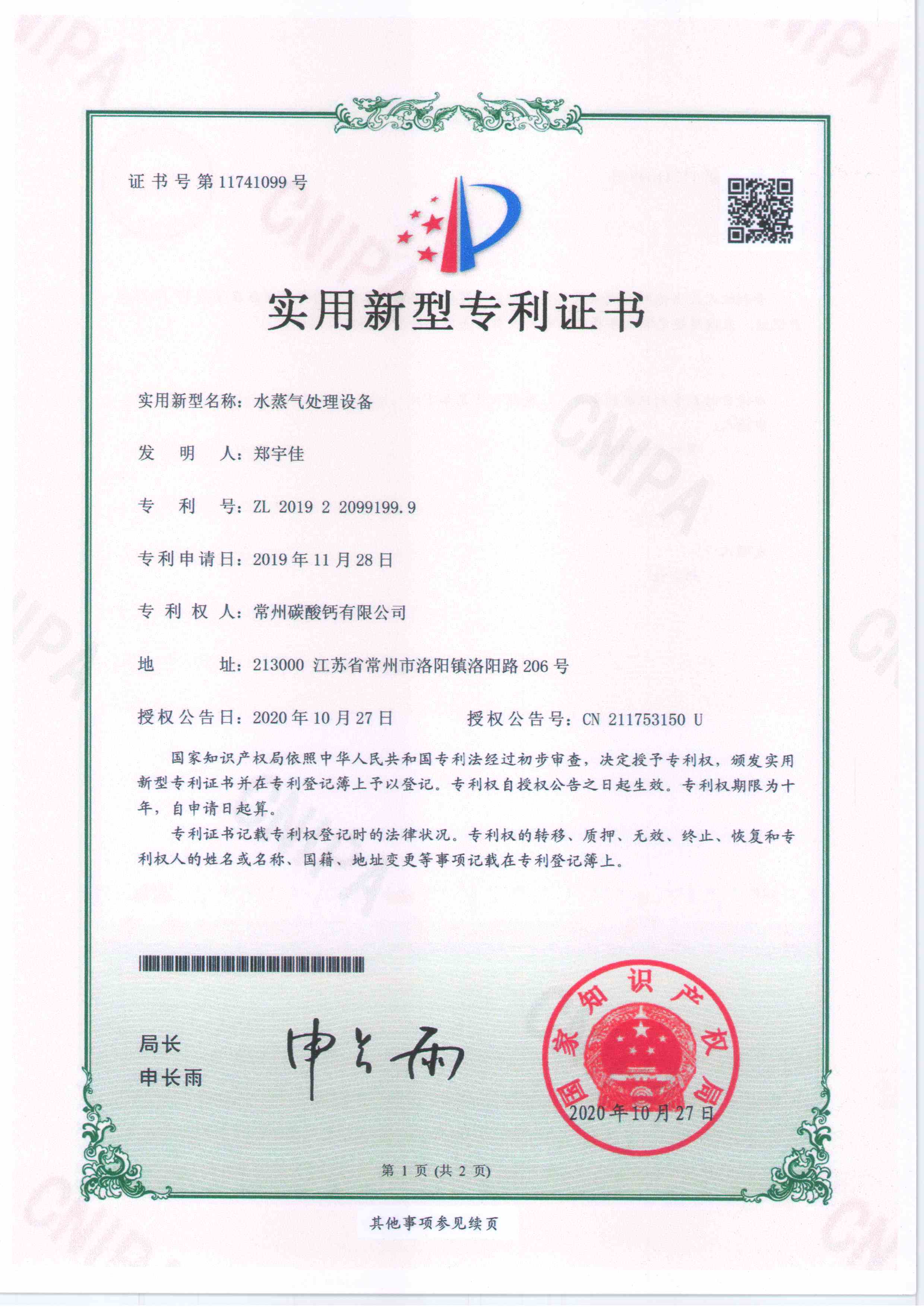 實(shí)用新型專利