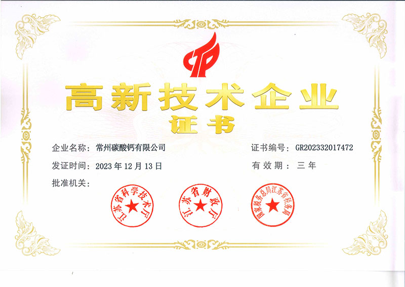 高新技術(shù)企業(yè)證書